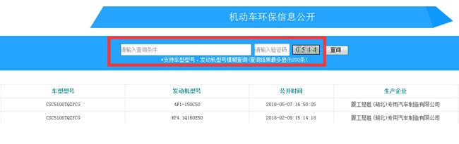 機動車環保信息公開 機動車環保信息公開