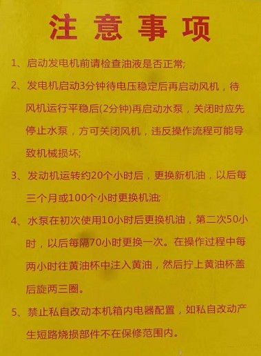灑水車柴汽油發電機霧炮注意事項 灑水車柴汽油發電機霧炮注意事項