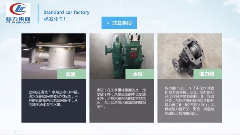 程力灑水車注意事項 程力灑水車注意事項