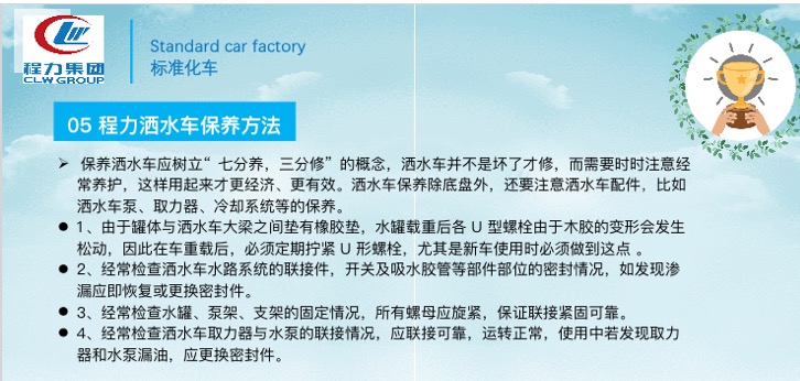 程力灑水車保養(yǎng)方法 程力灑水車保養(yǎng)方法