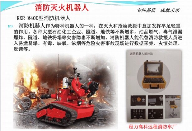 RXR-M40D型消防機器人 RXR-M40D型消防機器人