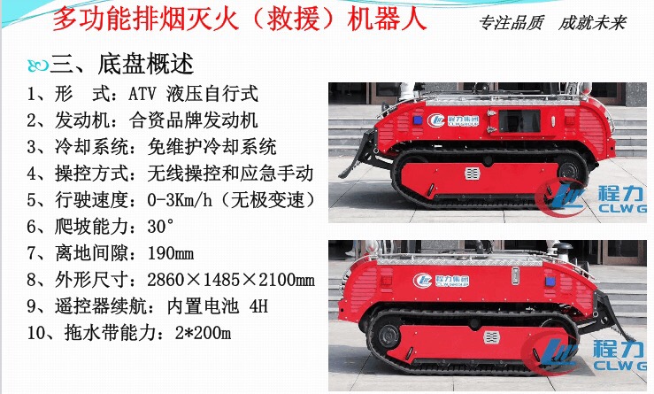 消防滅火機器人底盤參數(shù) 消防滅火機器人底盤參數(shù)