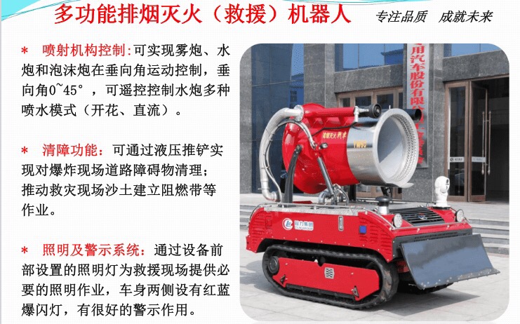 消防滅火機器人功能介紹 消防滅火機器人功能介紹