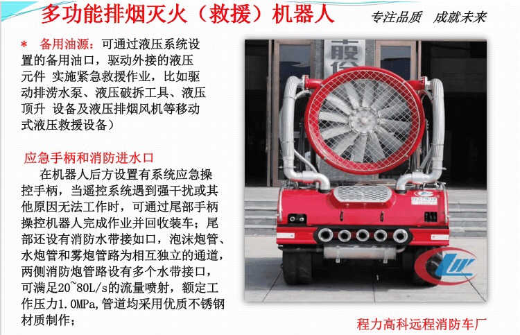 消防滅火機器人功能介紹 消防滅火機器人功能介紹