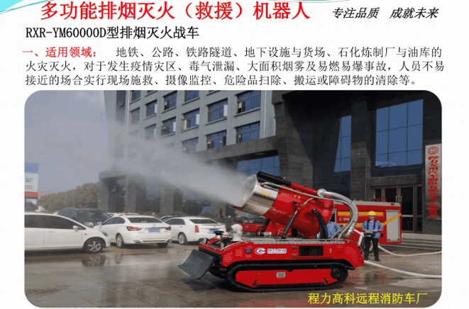 消防滅火機器人適用領(lǐng)域 消防滅火機器人適用領(lǐng)域