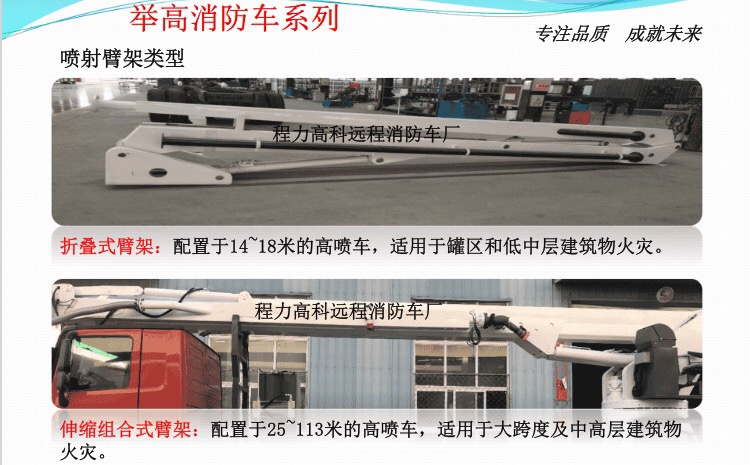舉高噴射消防車臂架展示 舉高噴射消防車臂架展示
