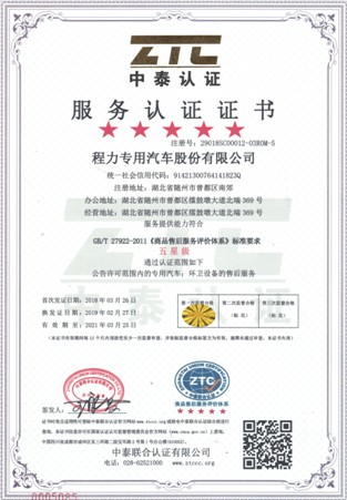 服務(wù)認證證書 服務(wù)認證證書
