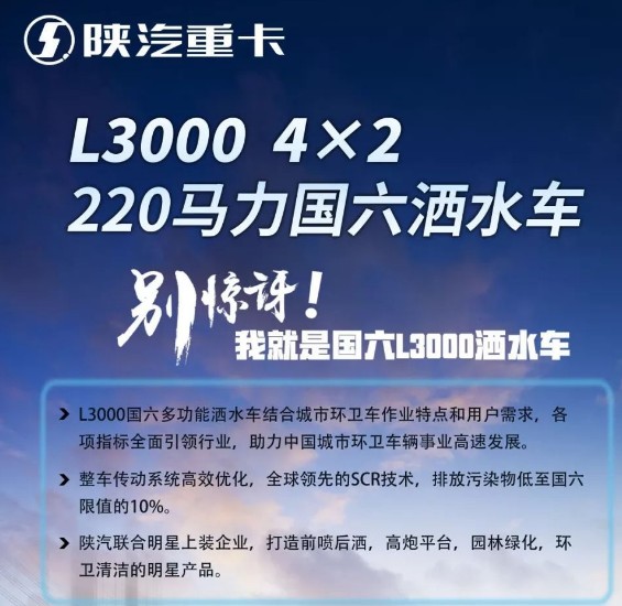 國六陜汽德龍L3000灑水車圖片 國六陜汽德龍L3000灑水車圖片