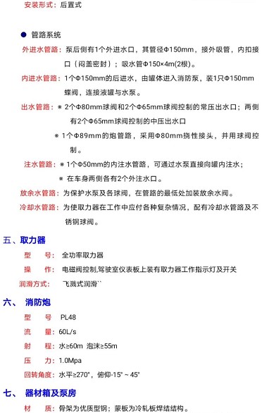 HXF5200GXFPM80/HW型泡沫消防車技術(shù)參數(shù) HXF5200GXFPM80/HW型泡沫消防車技術(shù)參數(shù)