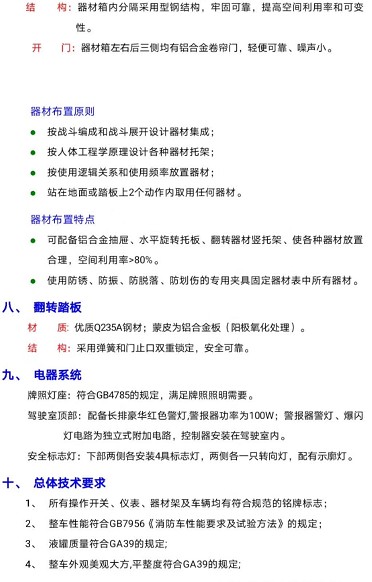 HXF5200GXFPM80/HW型泡沫消防車技術(shù)參數(shù) HXF5200GXFPM80/HW型泡沫消防車技術(shù)參數(shù)