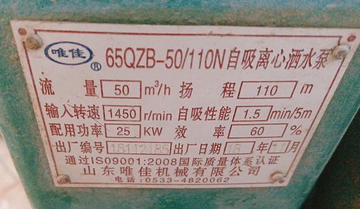 山東唯佳灑水車(chē)水泵銘牌 山東唯佳灑水車(chē)水泵銘牌