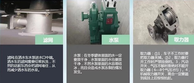 灑水車使用注意事項(xiàng) 灑水車使用注意事項(xiàng)