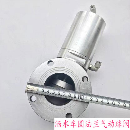 灑水車圓盤法蘭氣動(dòng)球閥 灑水車圓盤法蘭氣動(dòng)球閥