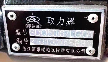 SDQ-XR50/67LGQ1型取力器 SDQ-XR50/67LGQ1型取力器