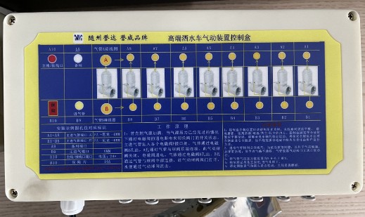 隨州譽達/譽威高端灑水車氣動裝置控制盒 隨州譽達/譽威高端灑水車氣動裝置控制盒