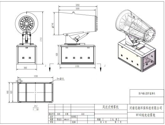 WF40純電動霧炮安裝尺寸圖 WF40純電動霧炮安裝尺寸圖