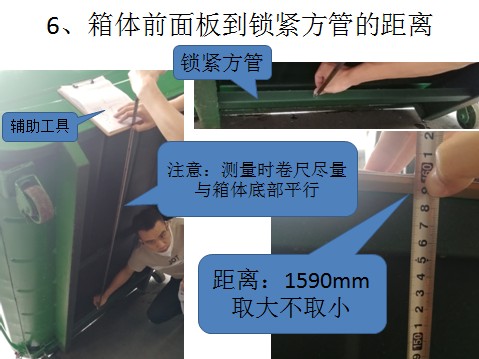 箱體前面板到鎖緊方管的距離 箱體前面板到鎖緊方管的距離